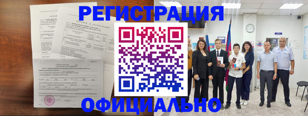 временная регистрация в квартире в Зверево