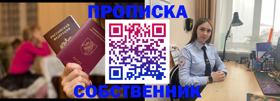 временная регистрация для школы в Зверево